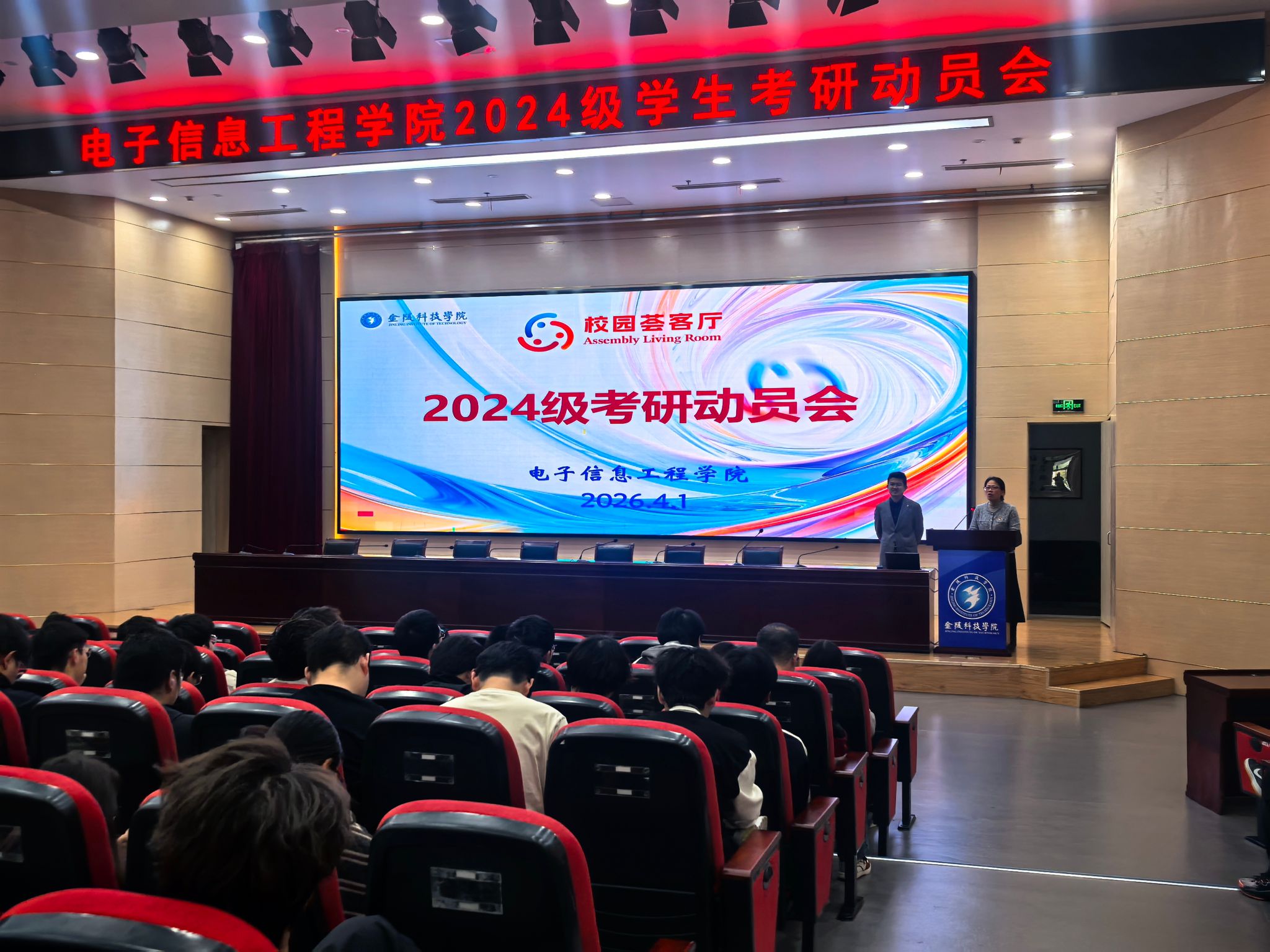 明晰研途方向 助力学业规划——6776永利集团召开2024级学生考研动员会