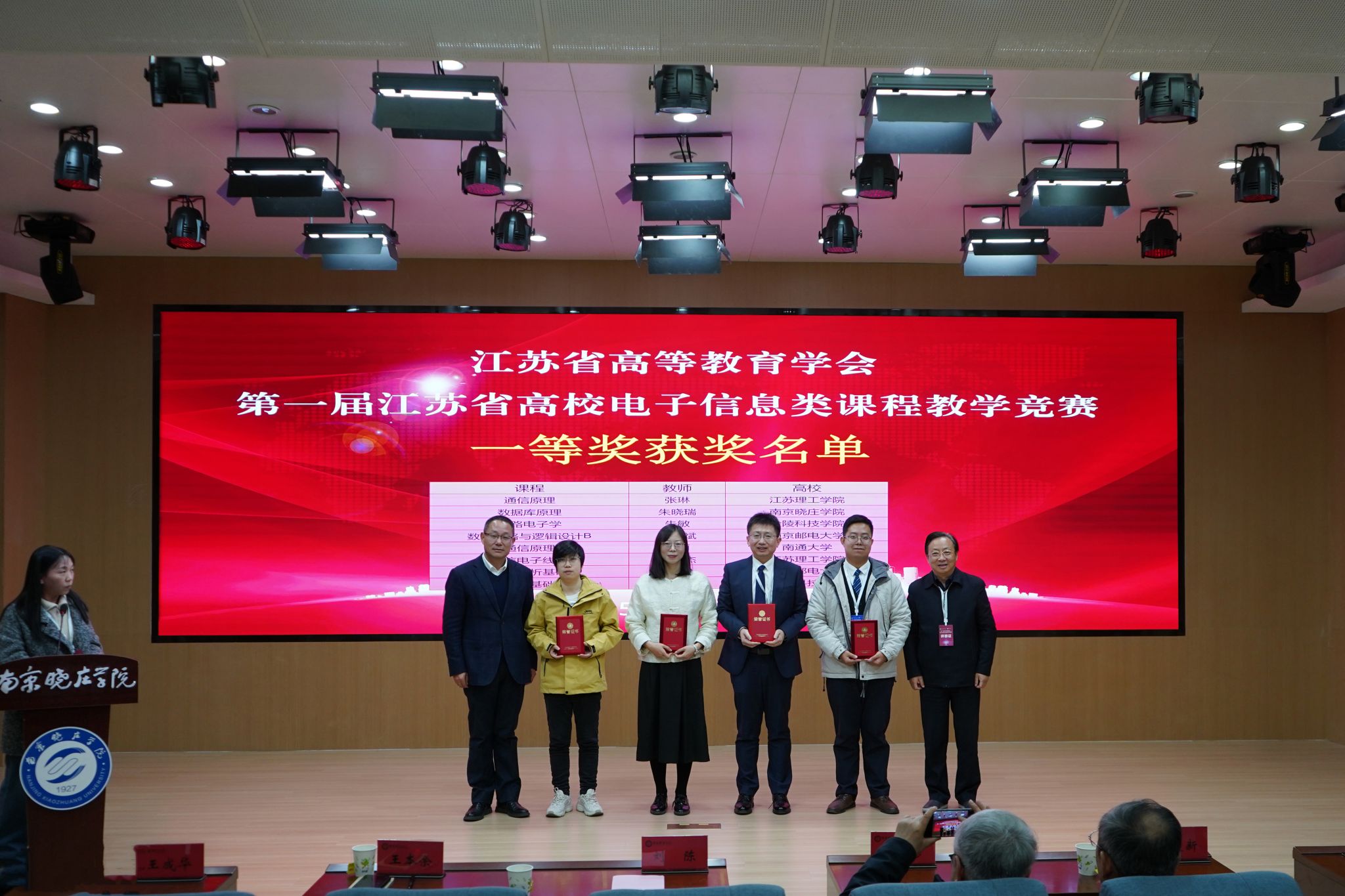 我校在首届江苏省高校电子信息类课程教学竞赛中喜获佳绩