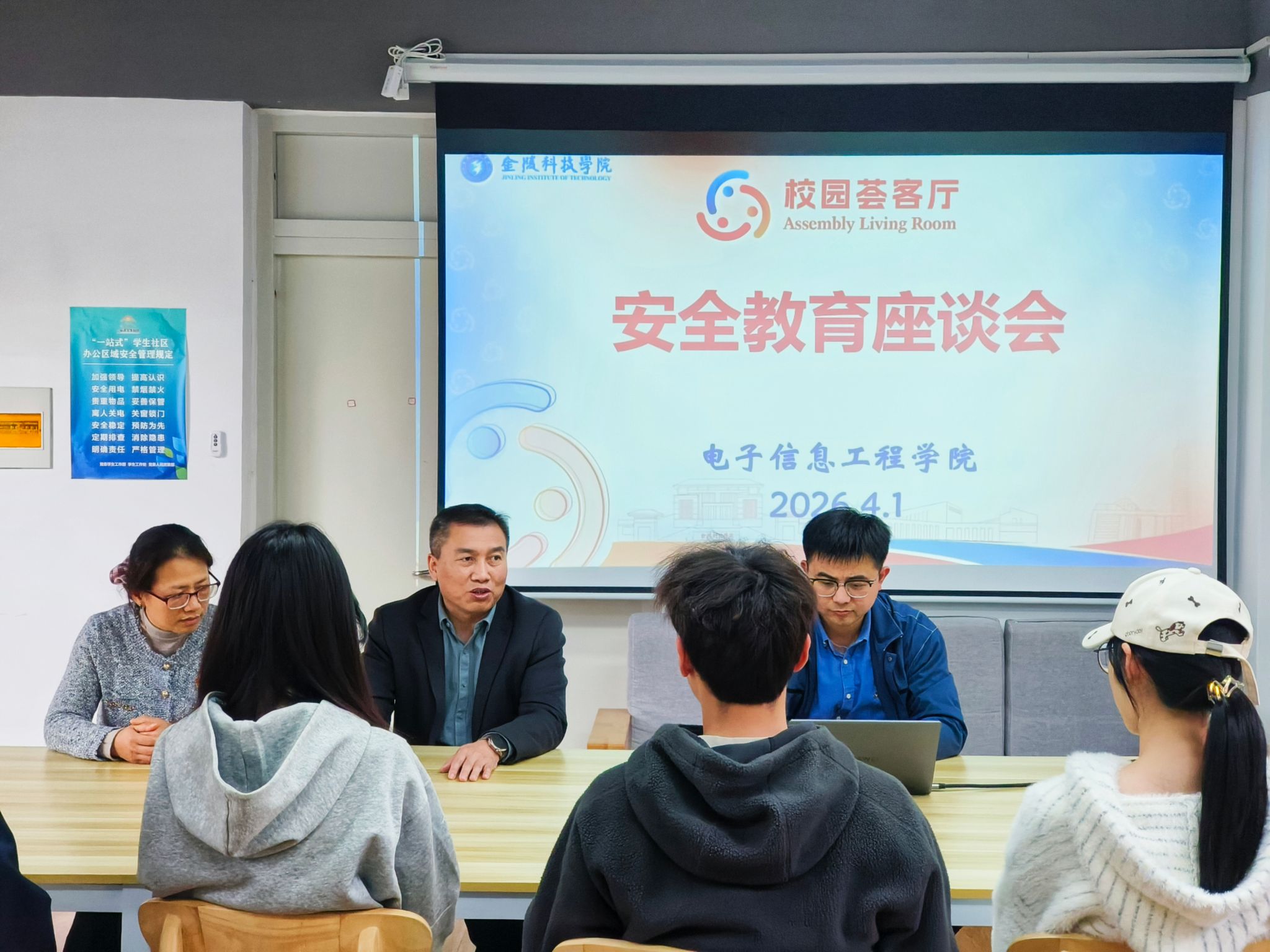 6776永利集团召开班级安全委员座谈会