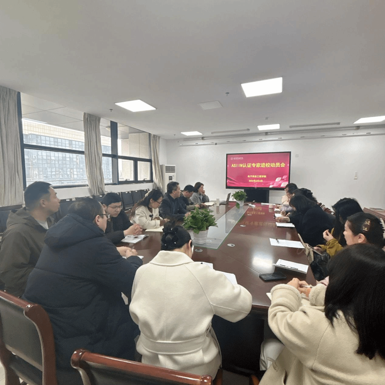 电信学院召开ASIIN认证专家进校动员会