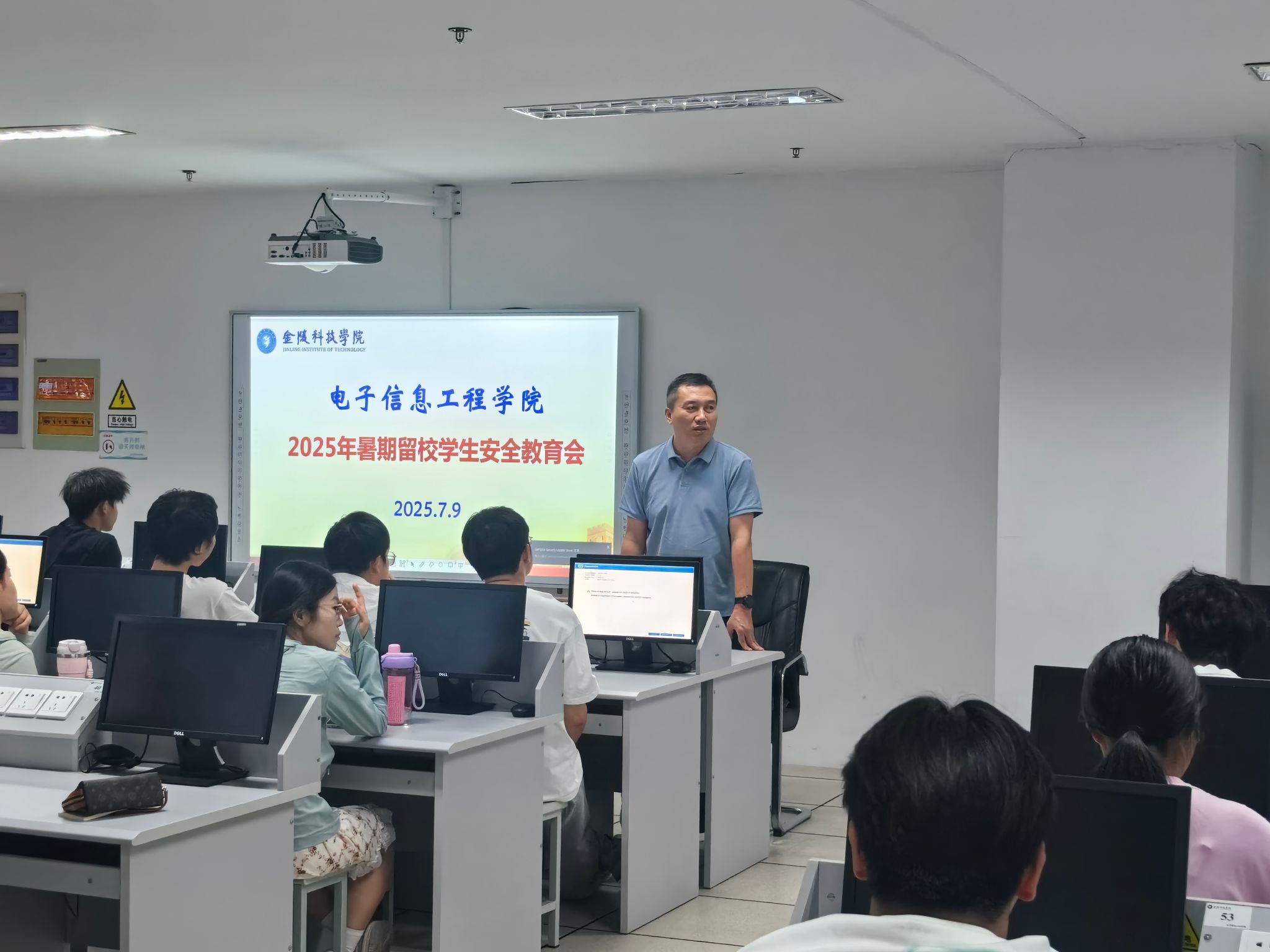 电信学院召开暑期留校学生安全教育会