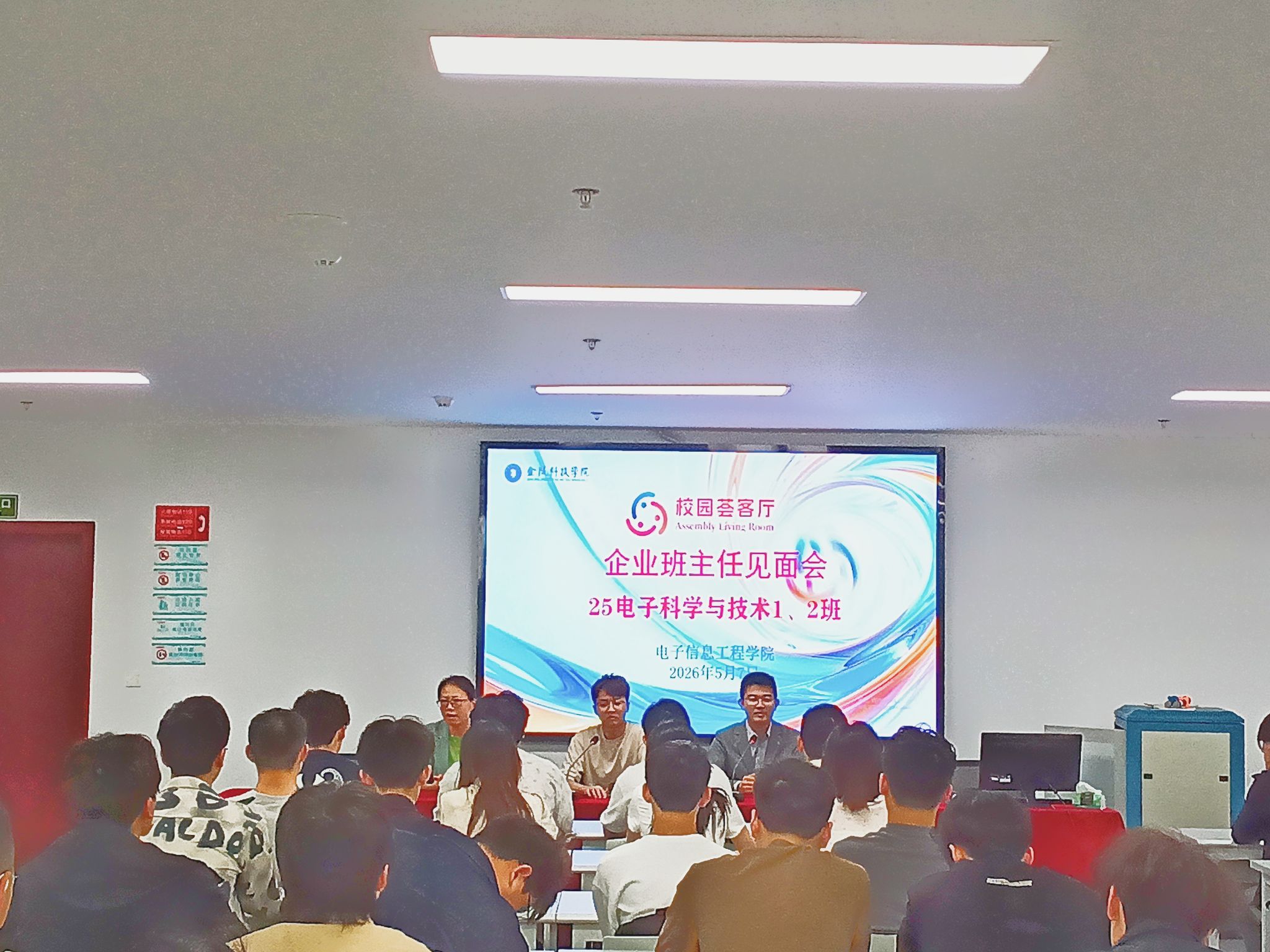 电信学院召开企业班主任见面会