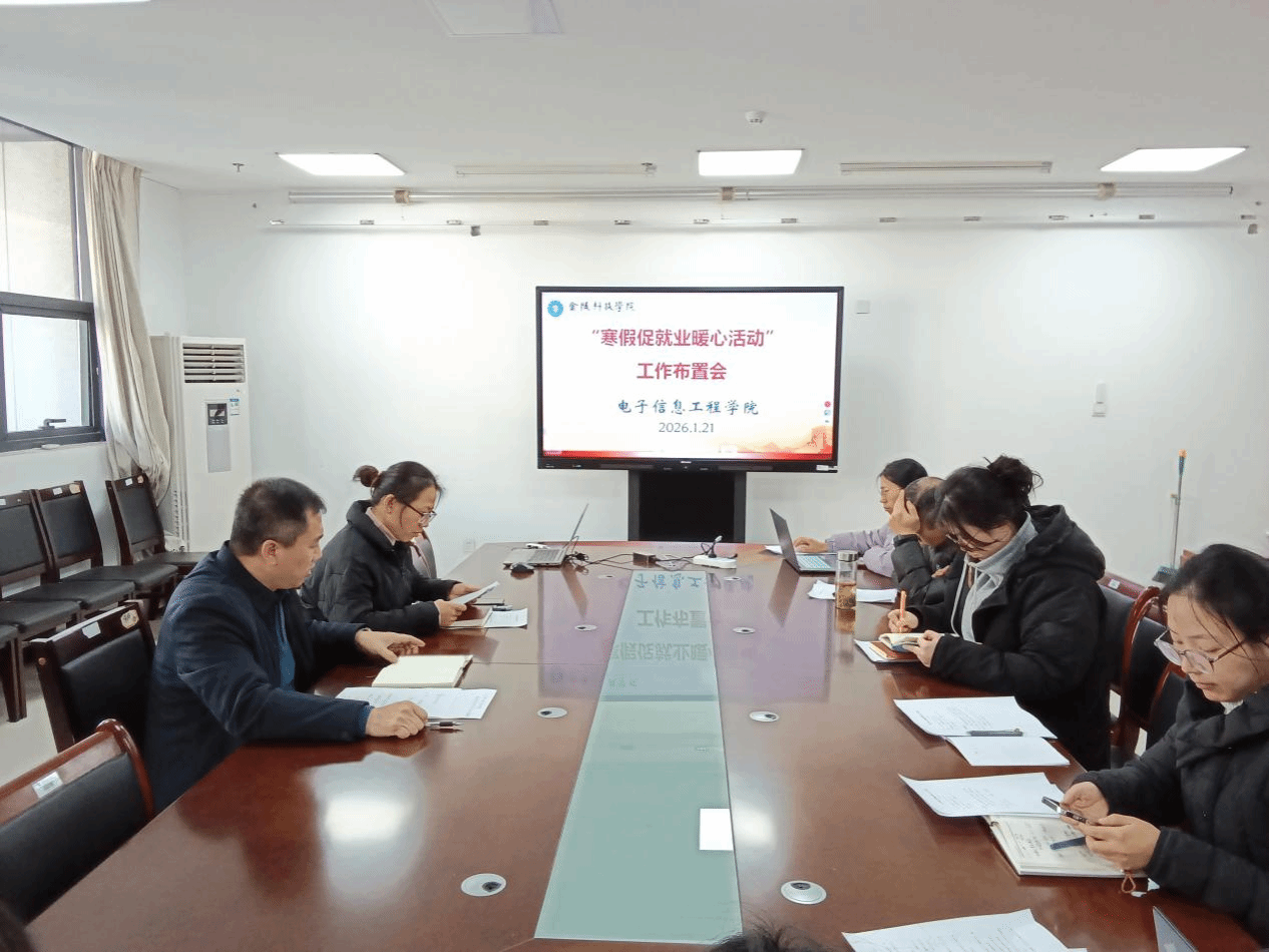 6776永利集团召开“寒假促就业暖心活动”工作布置会