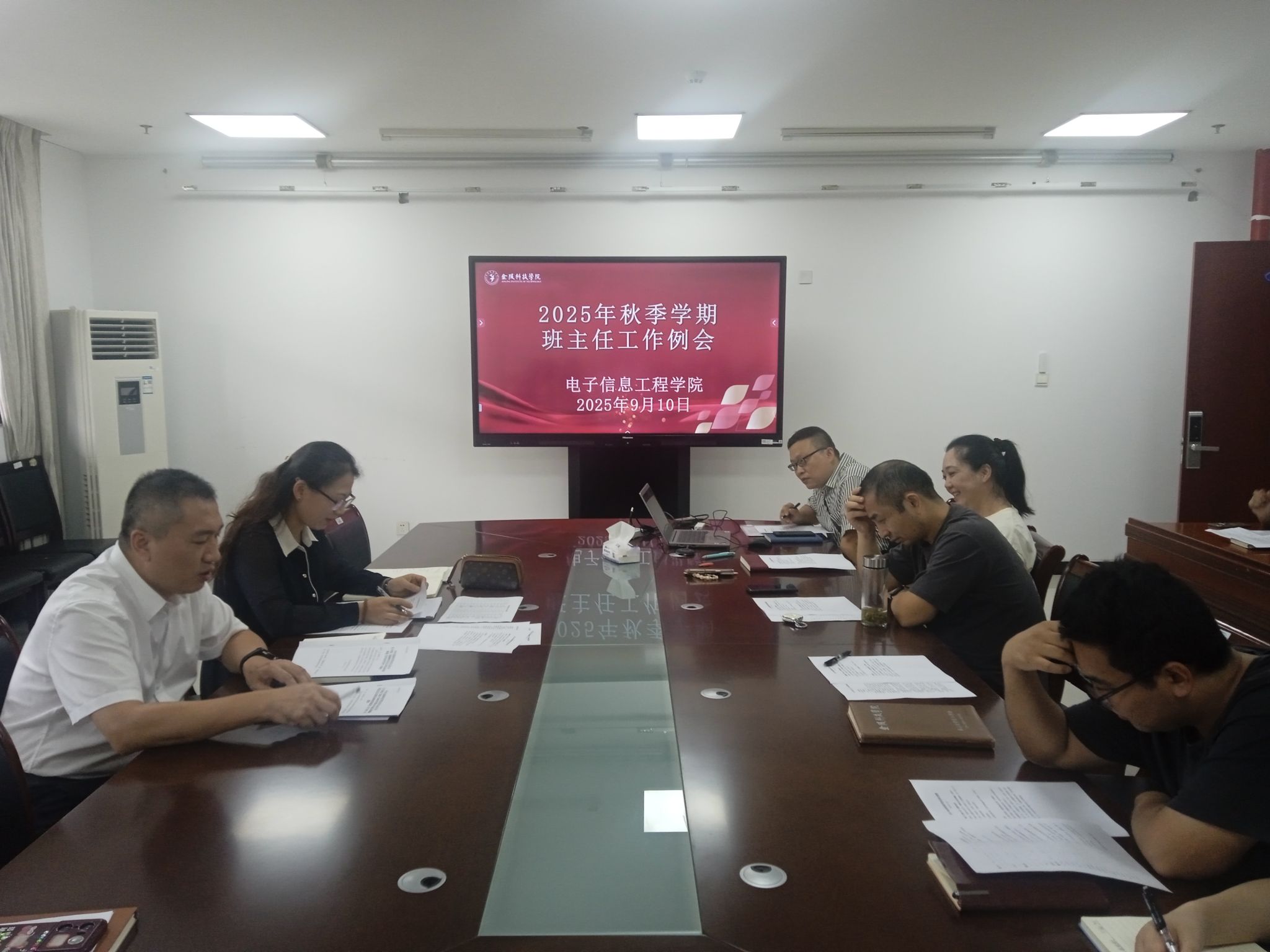 电信学院召开2025年秋季学期班主任工作例会